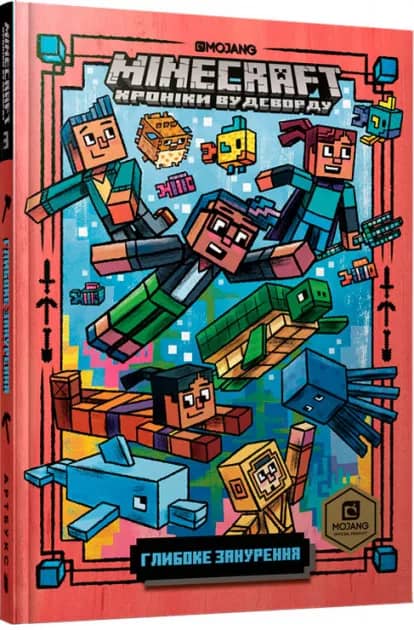 MINECRAFT. Глибоке занурення