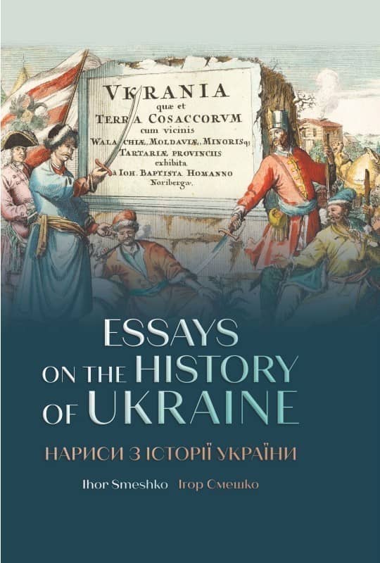 Нариси з історії України. Essays of the history of Ukraine