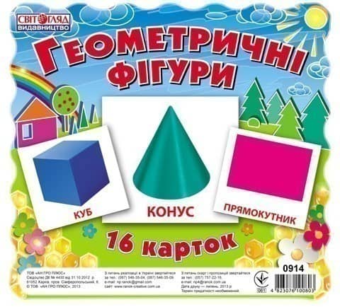 Картки міні.Геометричні фігури