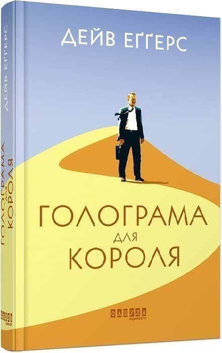 Голограма для короля з пошкодженням