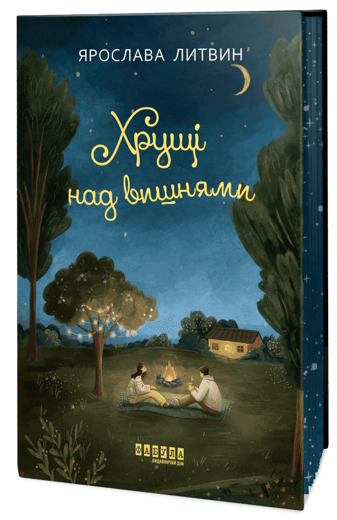 Хрущі над вишнями