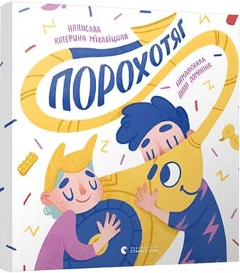 Порохотяг