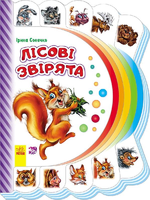 Лісові звірята