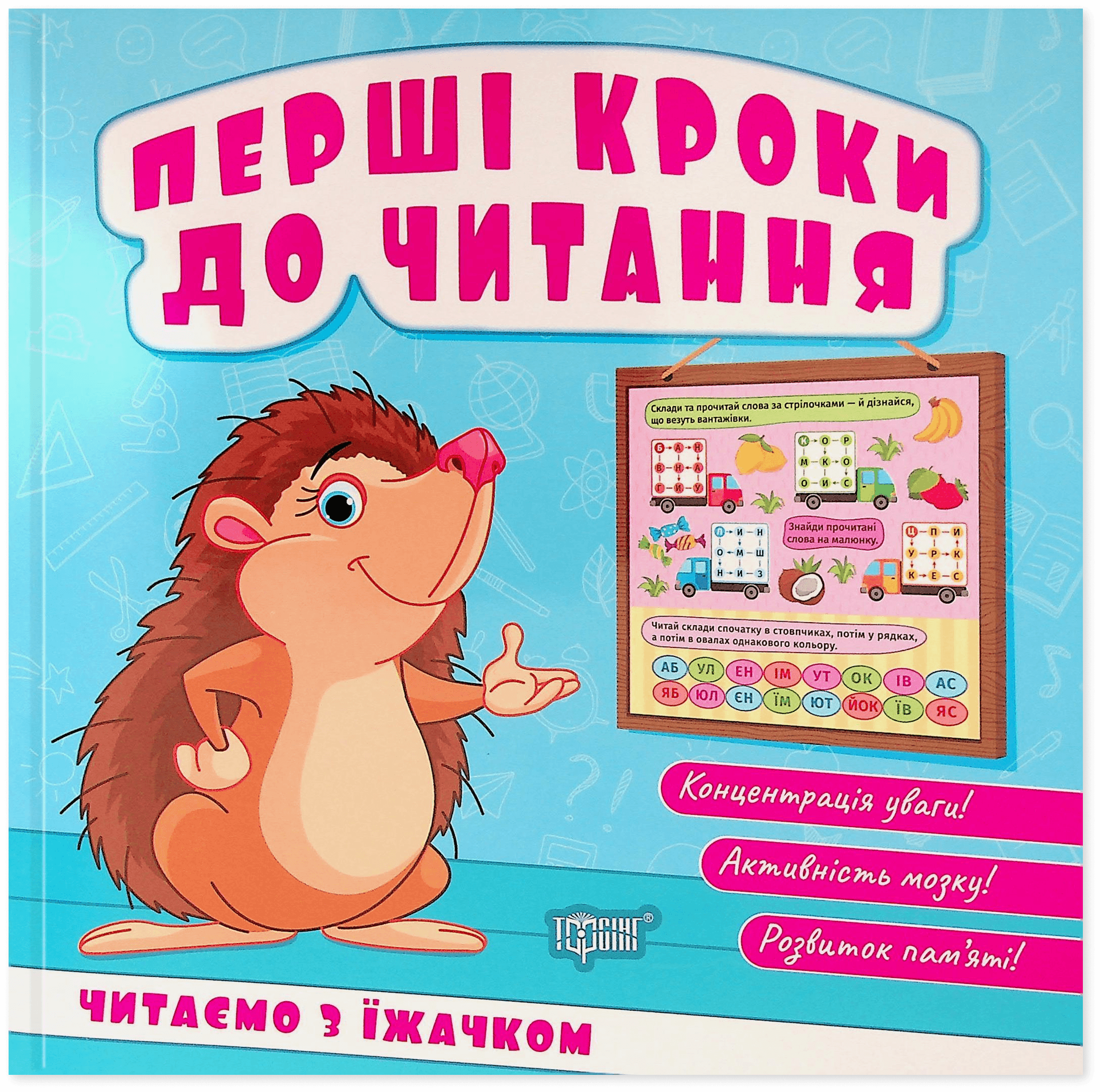 Перші кроки до читання. Читаємо із зайчиком