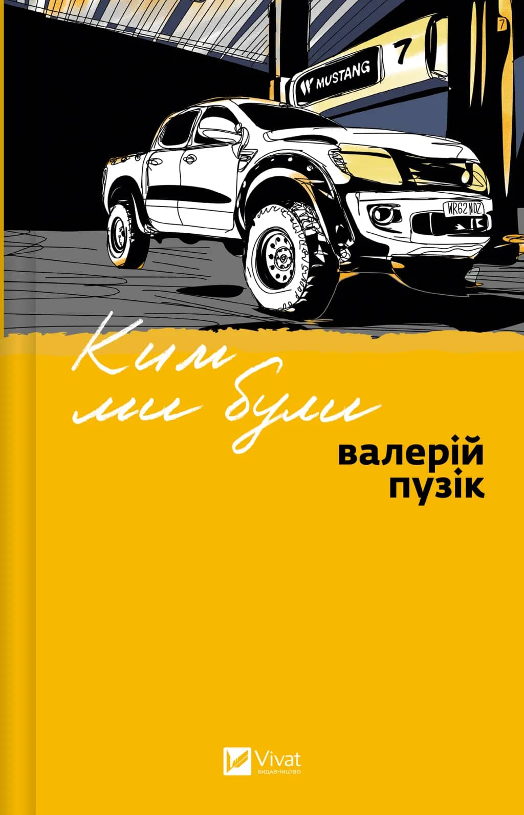 Ким ми були