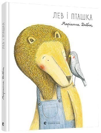 Лев і Пташка