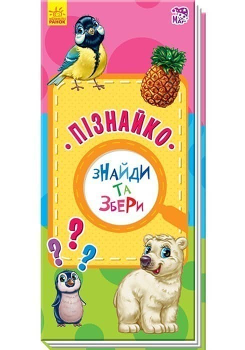 Пізнайко
