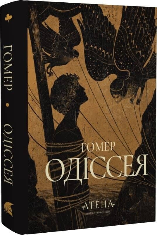 Одіссея (Роза вітрів)