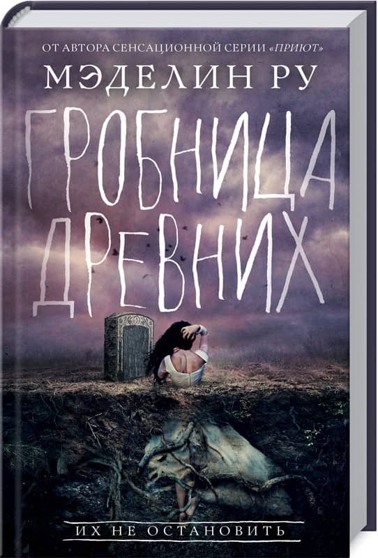 Гробница древних