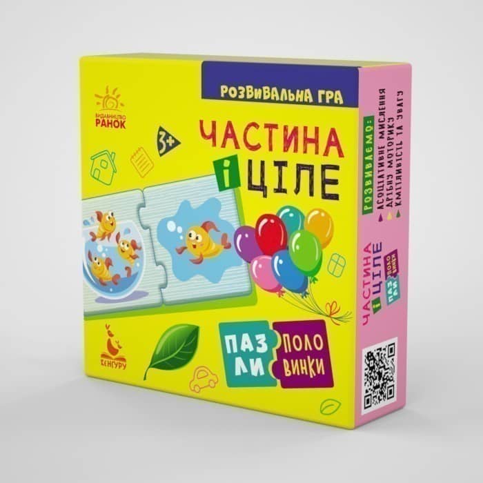 Пазли-половинки. Частина і ціле
