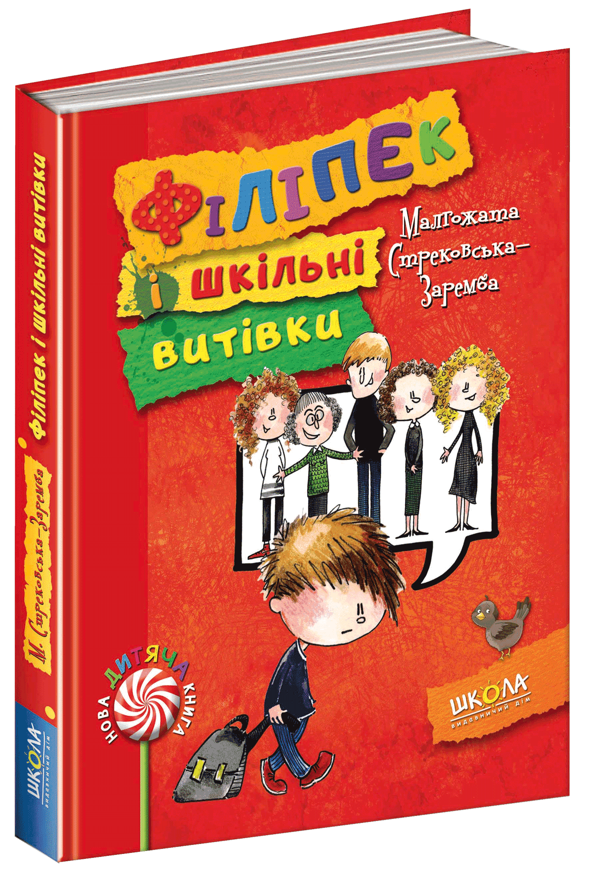 Філіпек і шкільні витівки. (мінімальний брак)
