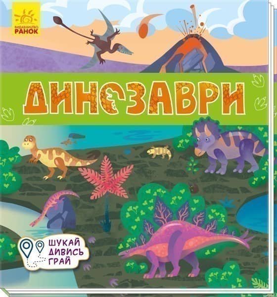 Динозаври