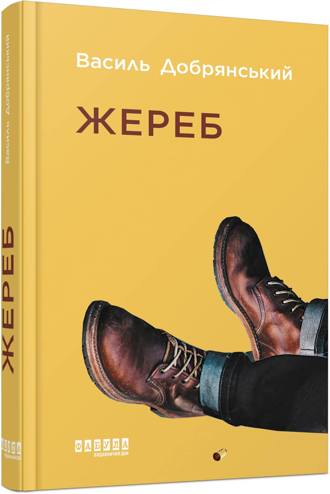 Жереб з пошкодженням