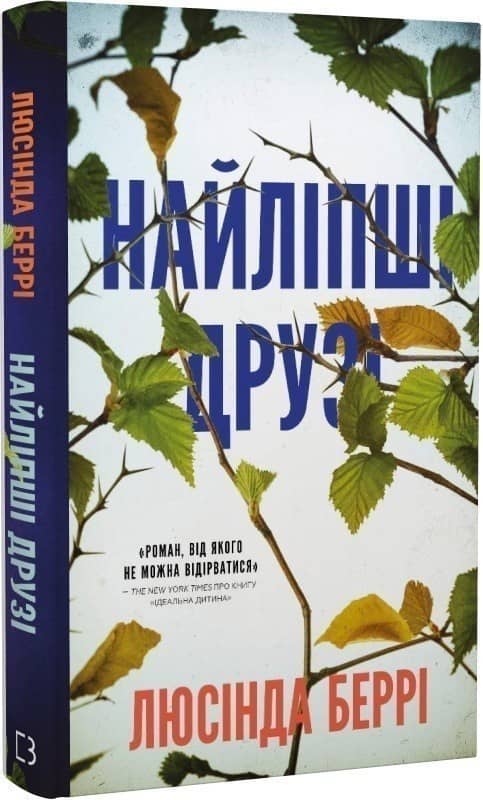 Найліпші друзі