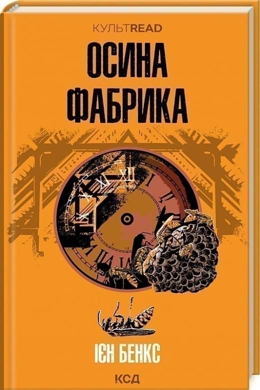 Осина фабрика