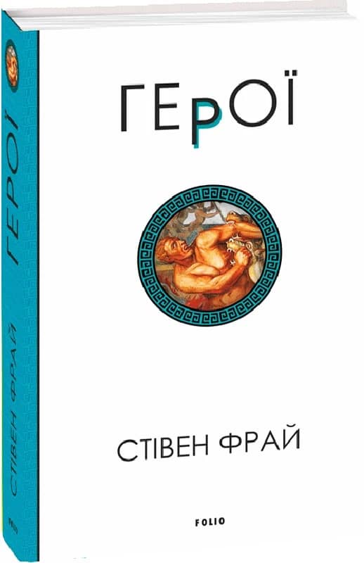 Герої