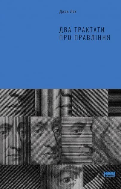Два трактати про правління з пошкодженням