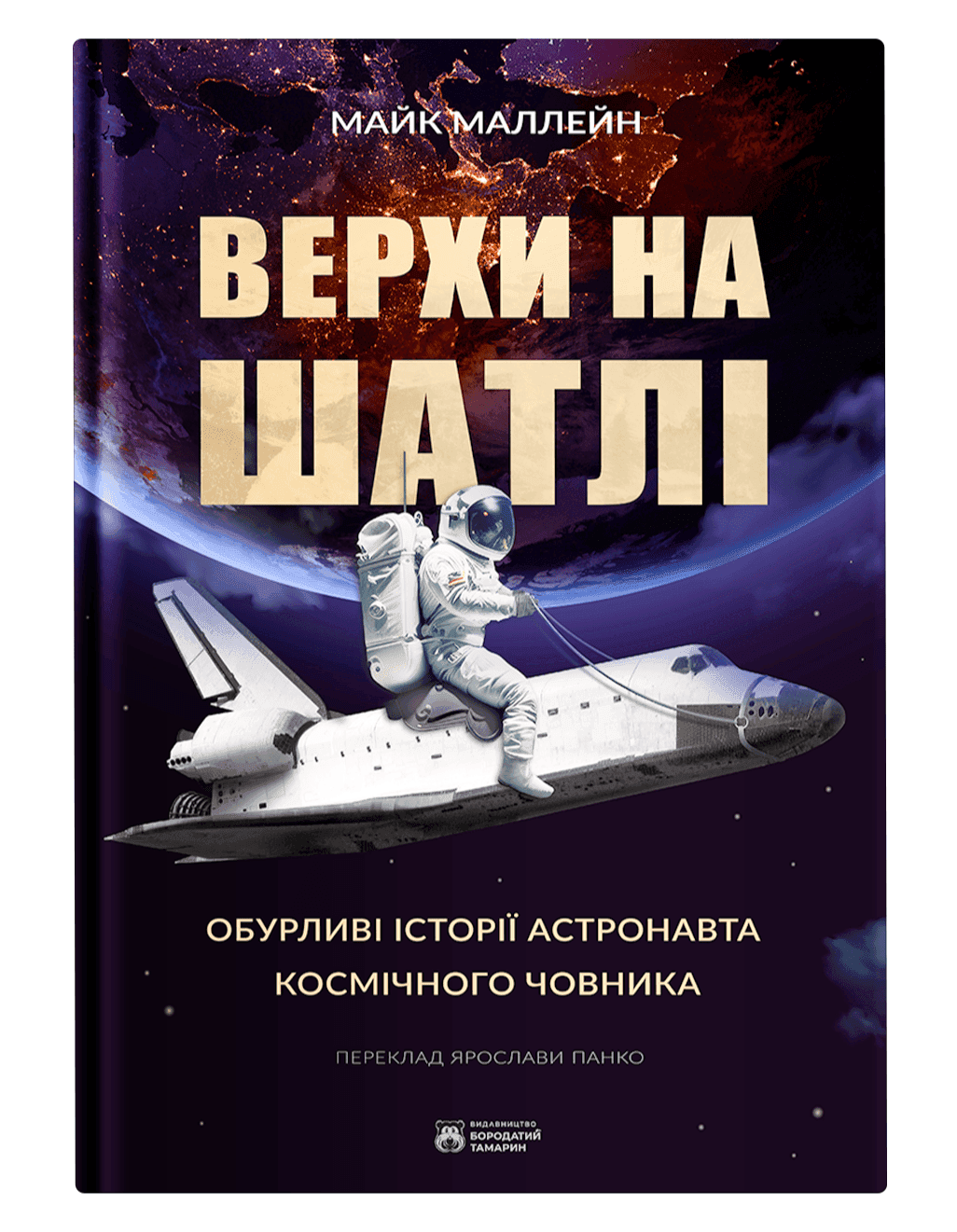 Верхи на шатлі з пошкодженням