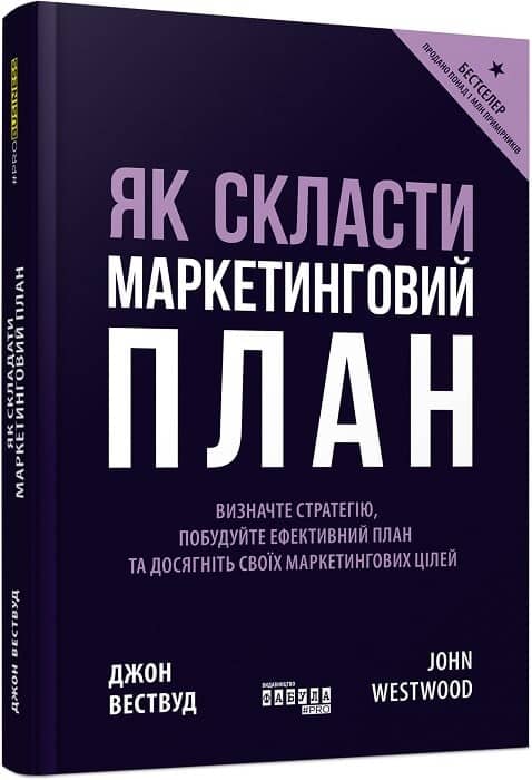 Як скласти маркетинговий план з пошкодженням
