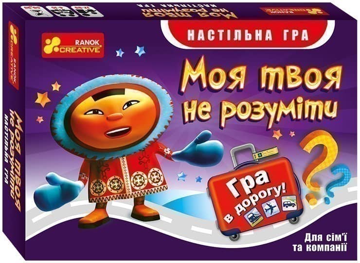 Гра.Моя твоя не розуміти(дорожня)