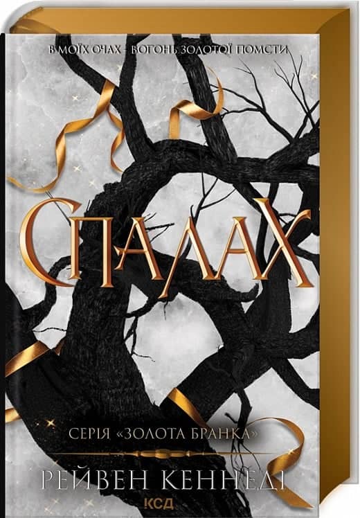Спалах. Книга 3