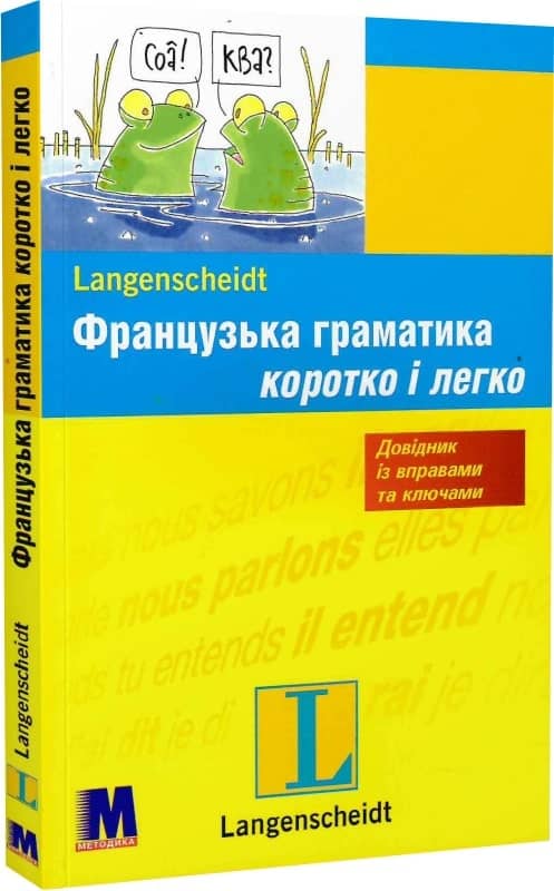 Французька граматика коротко і легко