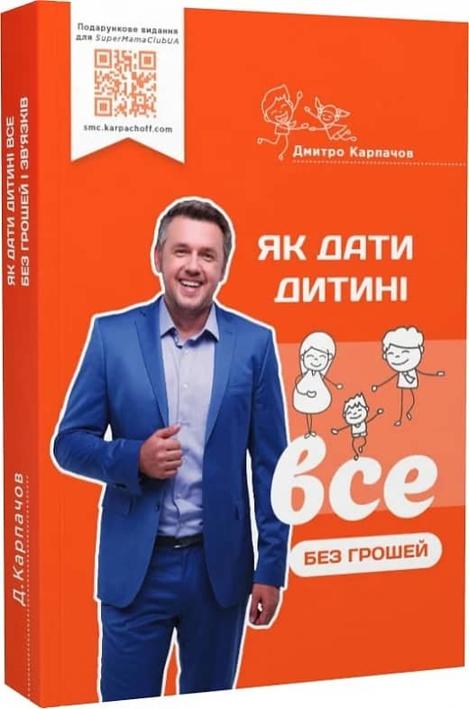 Як дати дитині все без грошей і зв'язків