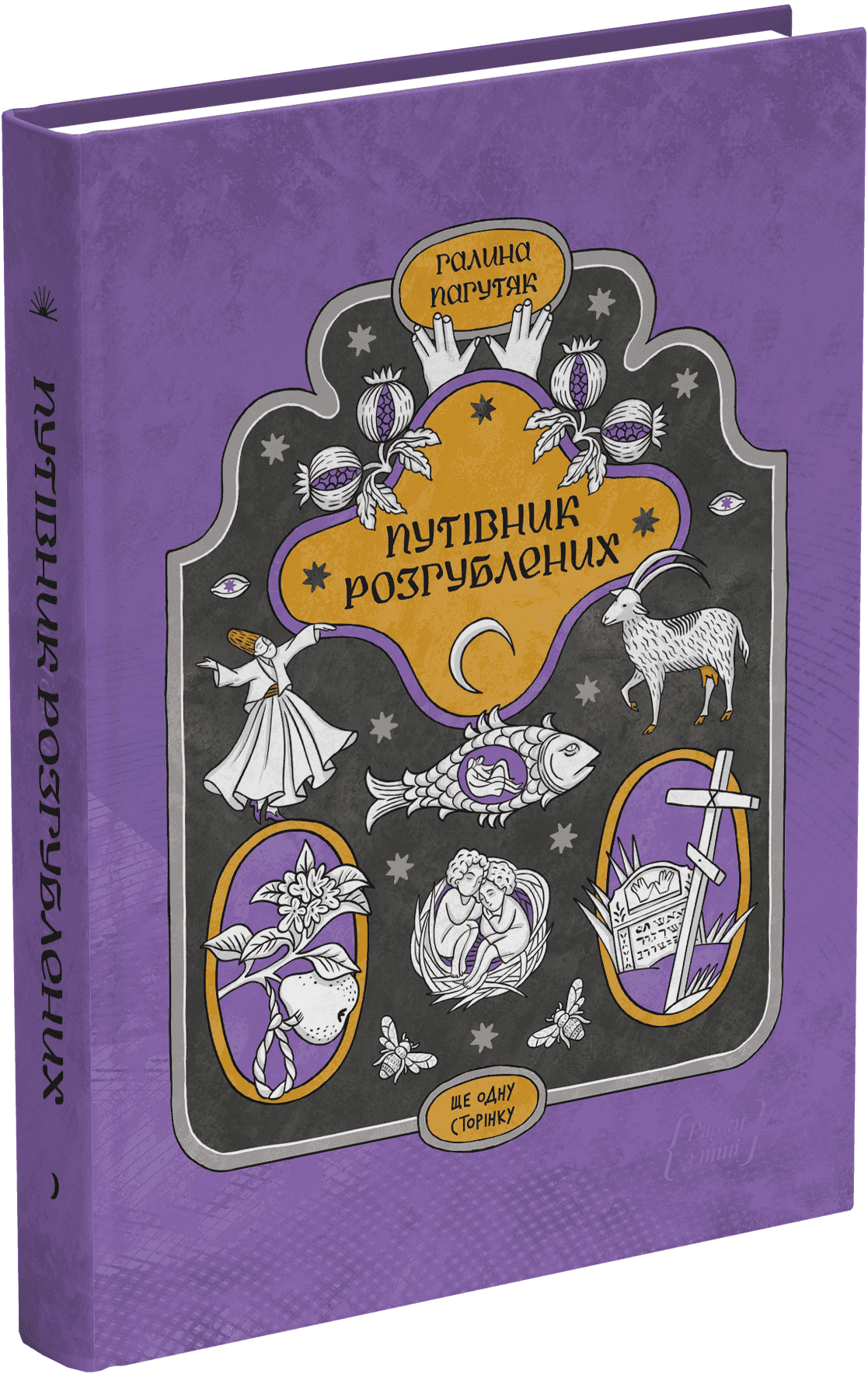 Путівник розгублених