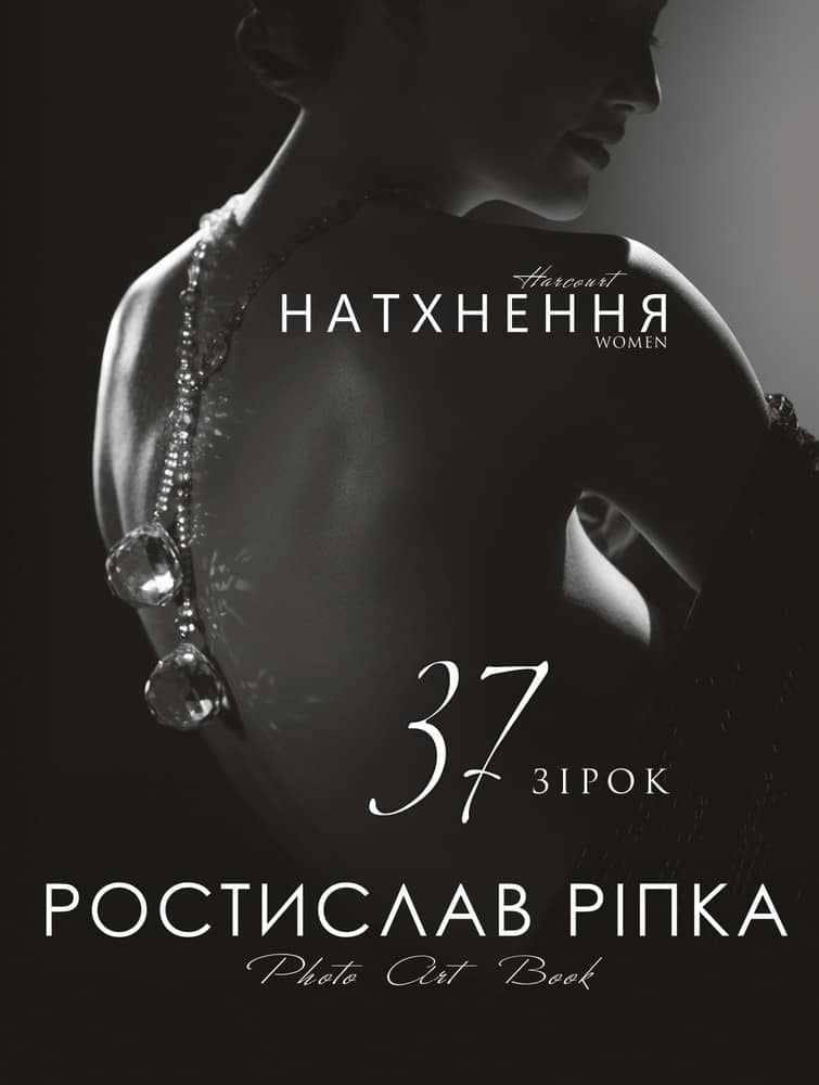 Аркур. Натхнення