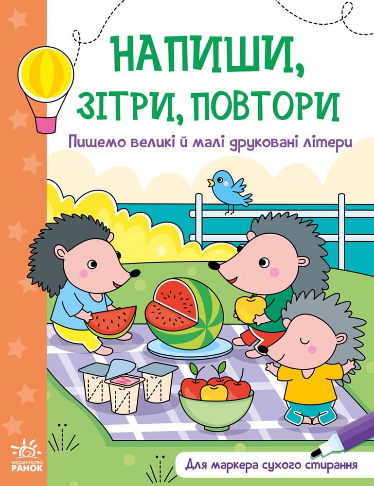 Пишемо великі і малі друковані літери