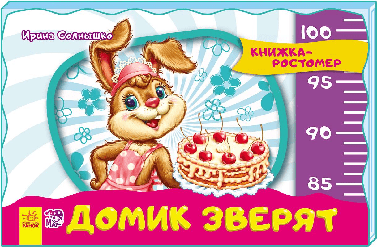 Домик зверят