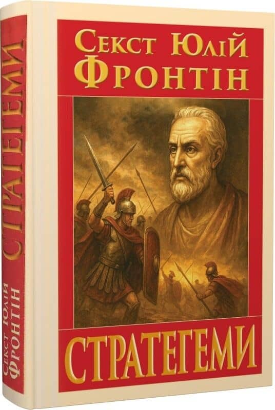 Стратегеми