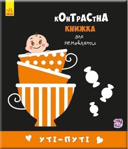 Уті-путі