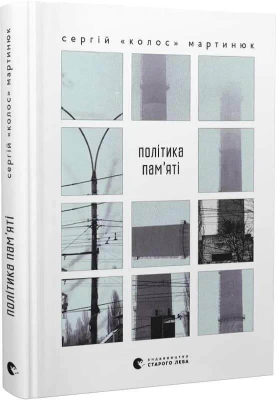 Політика пам’яті