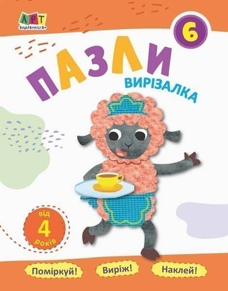 Пазли 6