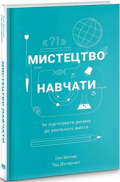 Мистецтво навчати