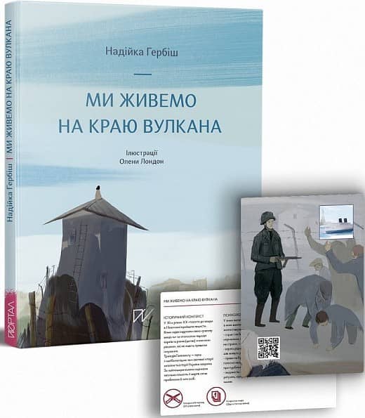 Ми живемо на краю вулкана