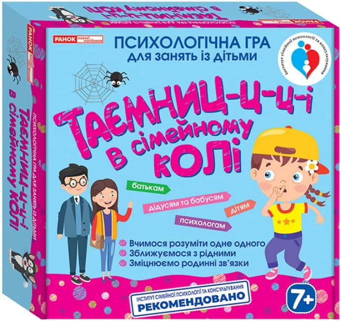 Психологічна гра.Таємниці в сімейному колі