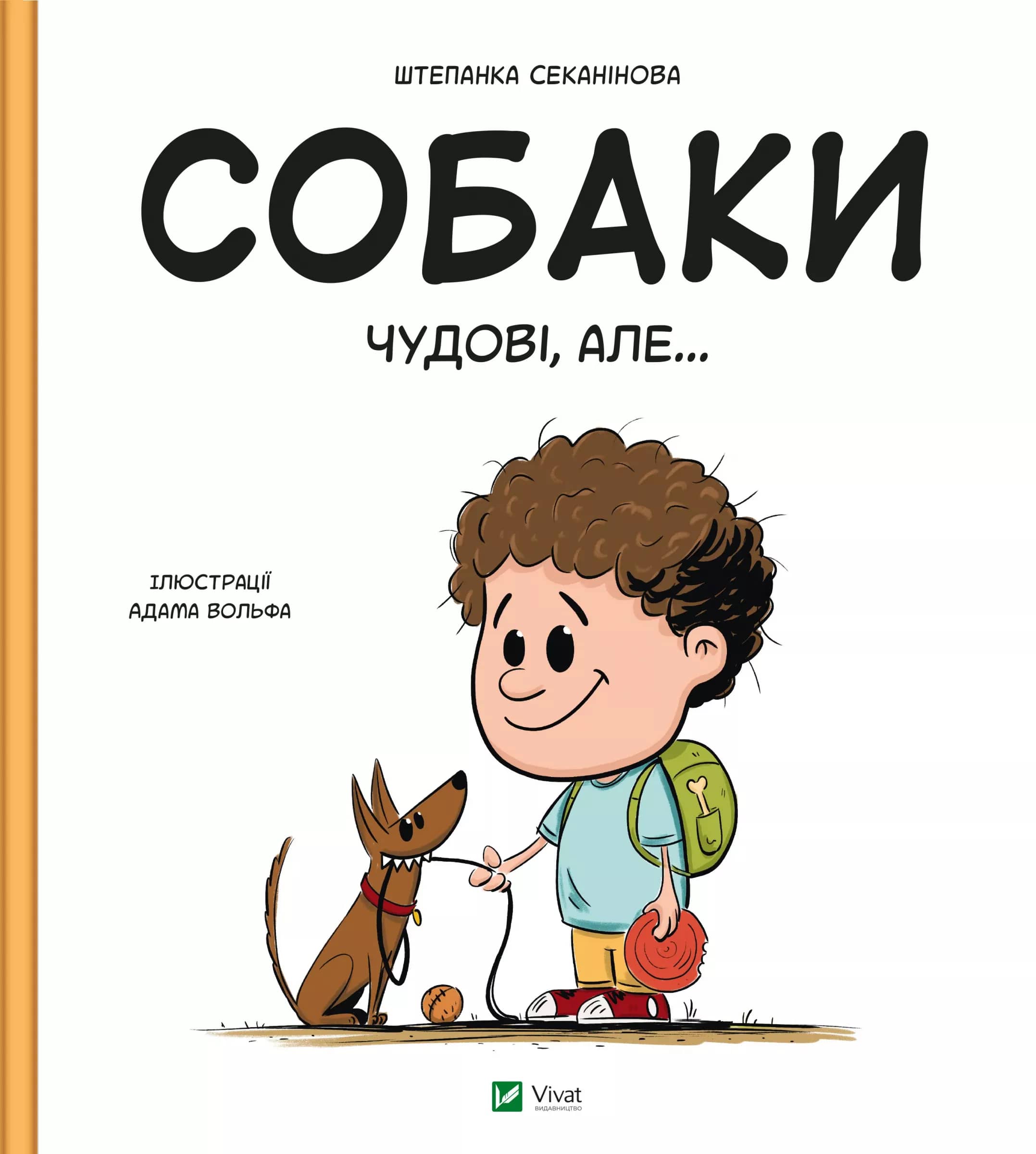 Собаки чудові, але... з пошкодженням