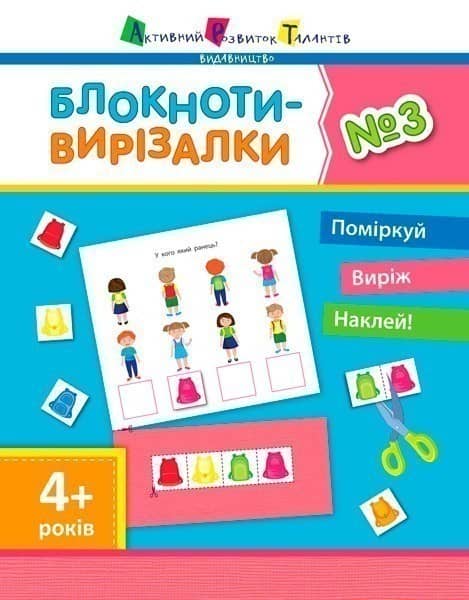 Блокнот-вирізалка №3