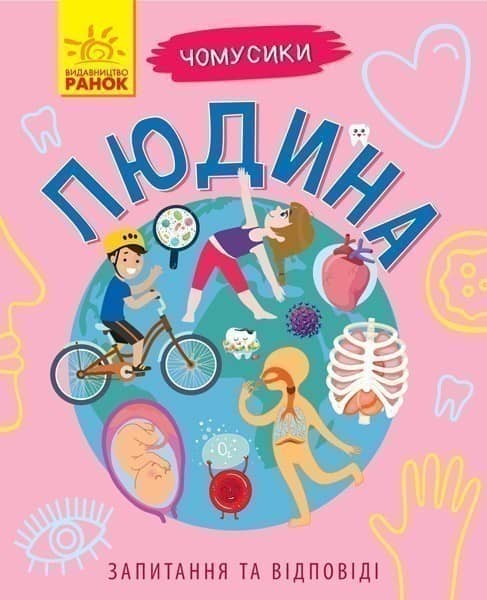 Людина