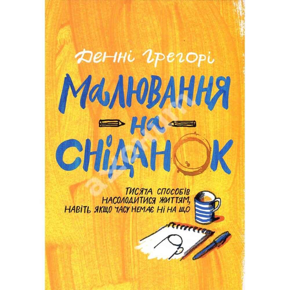 Малювання на сніданок