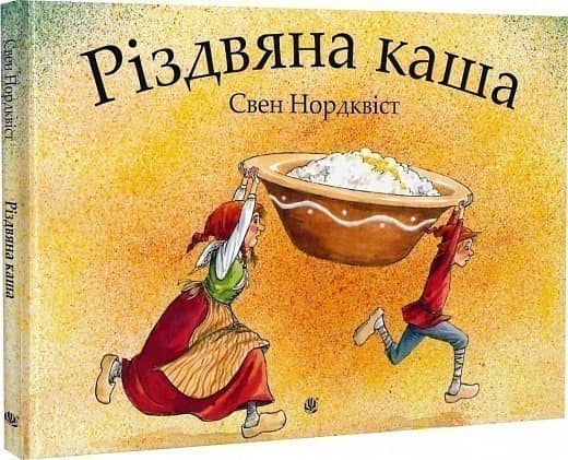 Різдвяна каша