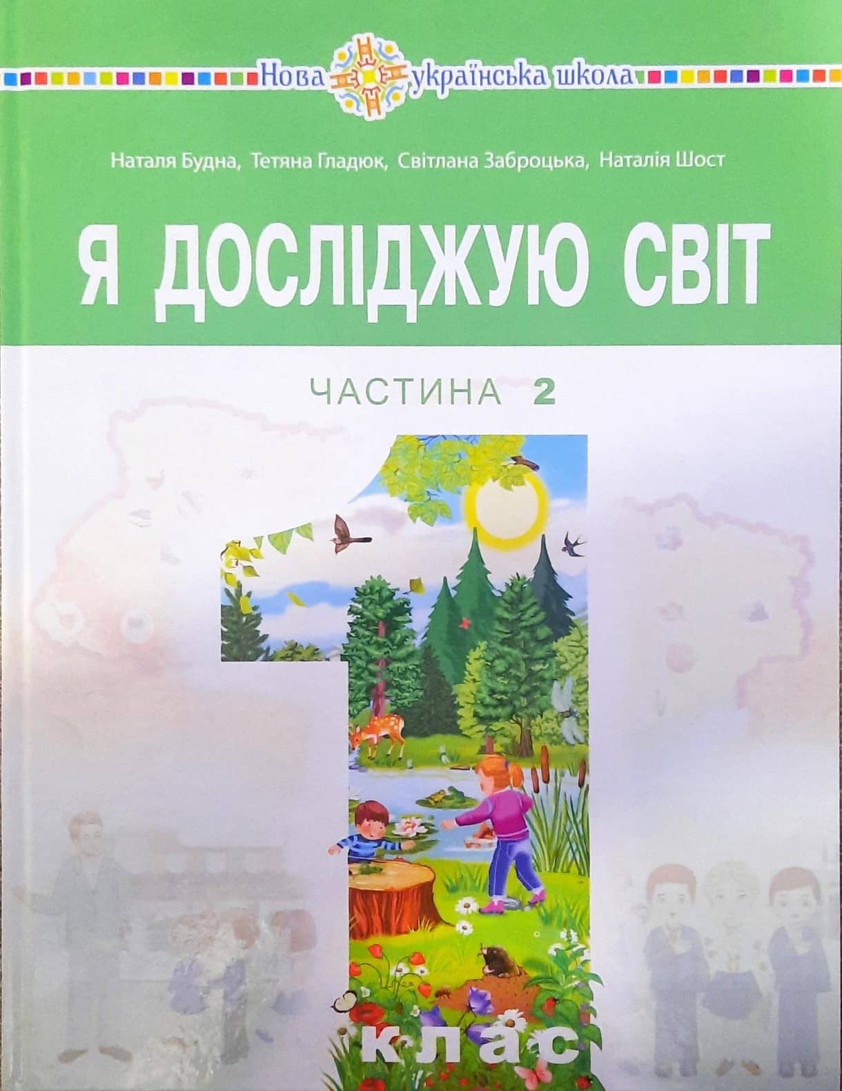 Підручник Я досліджую світ 1 клас Частина 2 Будна Н. 