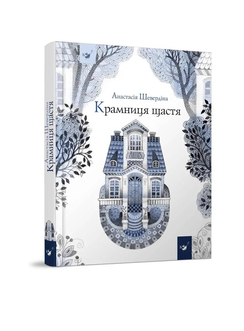 Крамниця щастя