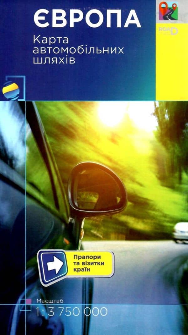 Європа. Карта автомобільних шляхів