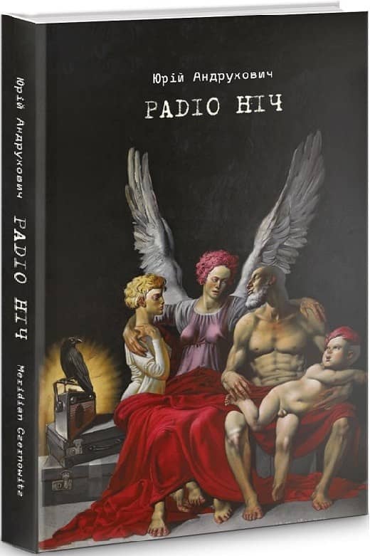 Радіо ніч