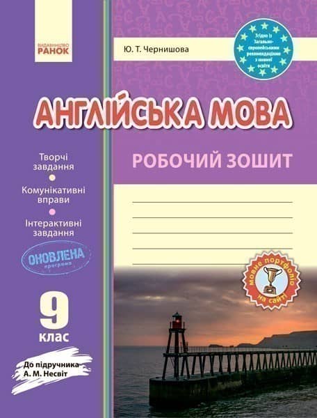 РЗ. Англійська мова. 9 кл. (до підр. А. М. Несвіт)