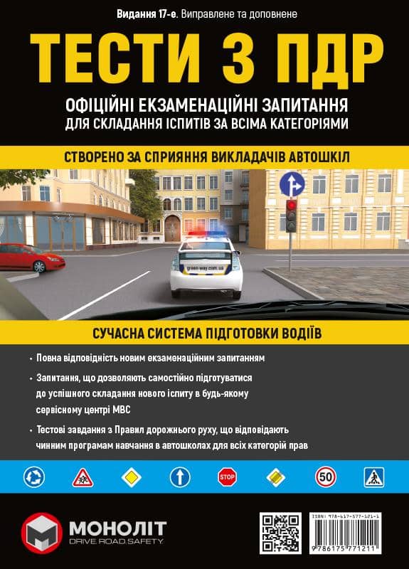 Тести з ПДР України (екзаменац. запитання) 2019 р. з пошкодженням