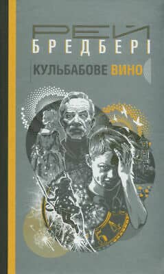 Кульбабове вино